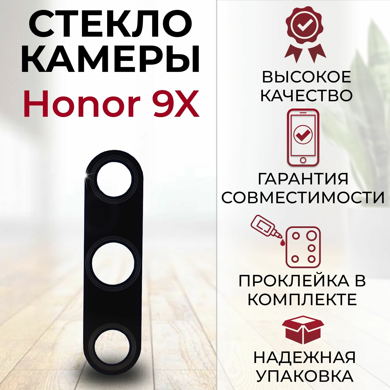 Стекло для камеры Honor 9X