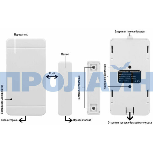 Беспроводной датчик открытия SimPal WDS-051-V2