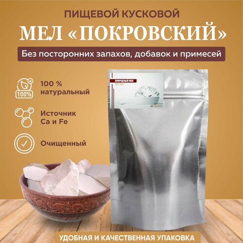 Мел для еды "Покровский" - 500 грамм "Mel-Market"