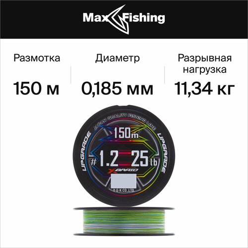 Шнур YGK X-Braid Upgrade X8 Pentagram 150m #1.2/0.185mm 25Lb/11.3kg