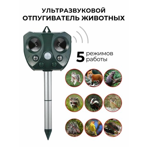 Отпугиватель животных ультразвуковой грызунов мышей крыс змей 1981₽