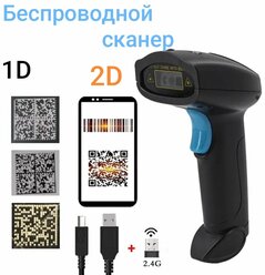 Беспроводной 2D/1D/DM/PDF417 USB сканер штрих кода для ПВЗ, склада, магазинов, маркировки