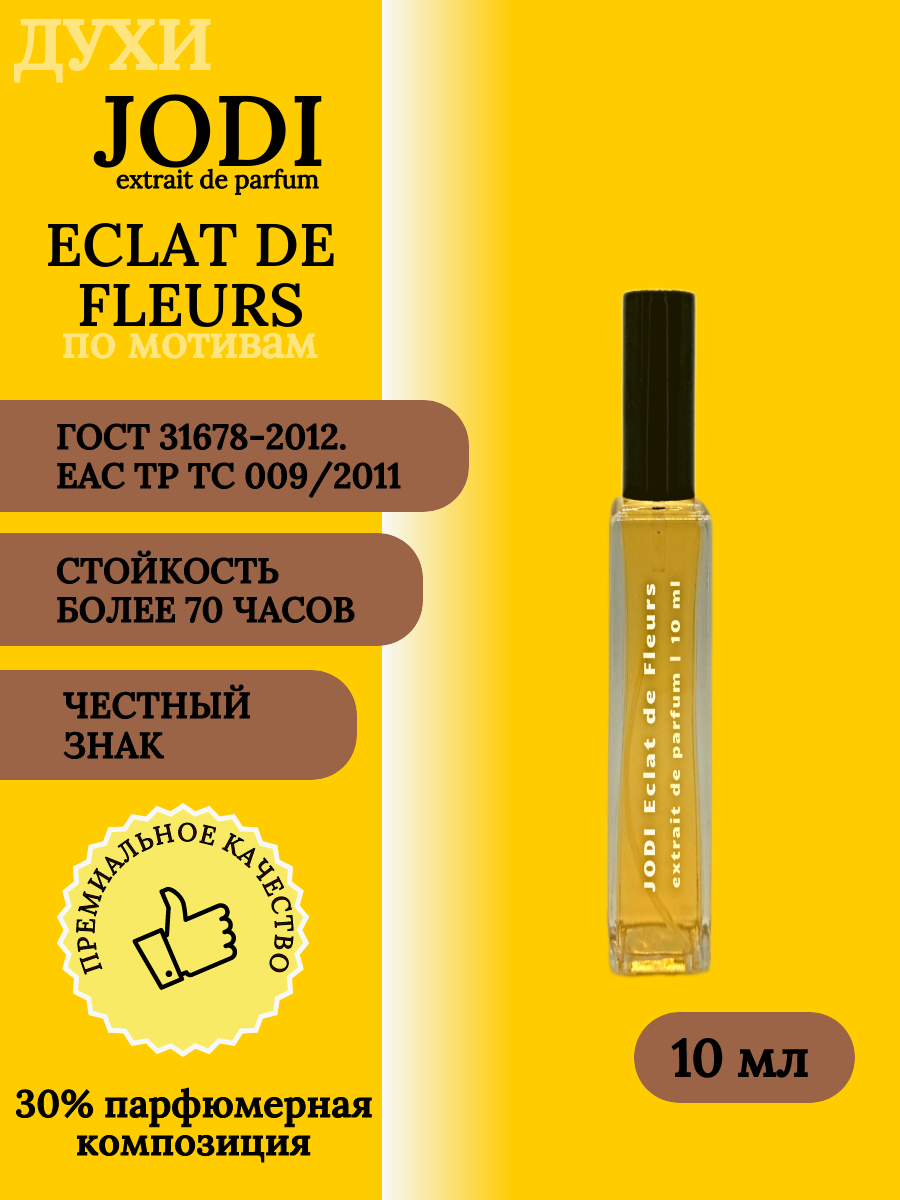 Духи женские JODI Eclat de Fleurs 10 мл