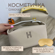 Косметичка 13х5х29 см