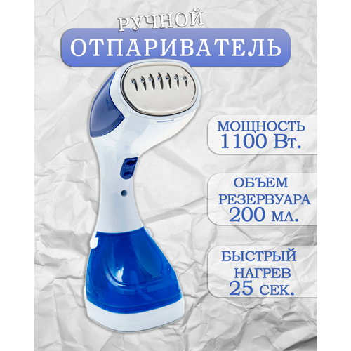 Отпариватель для одежды ручной TH105-30 бело-голубой Паровой утюг вертикальный Парогенератор 250000₽
