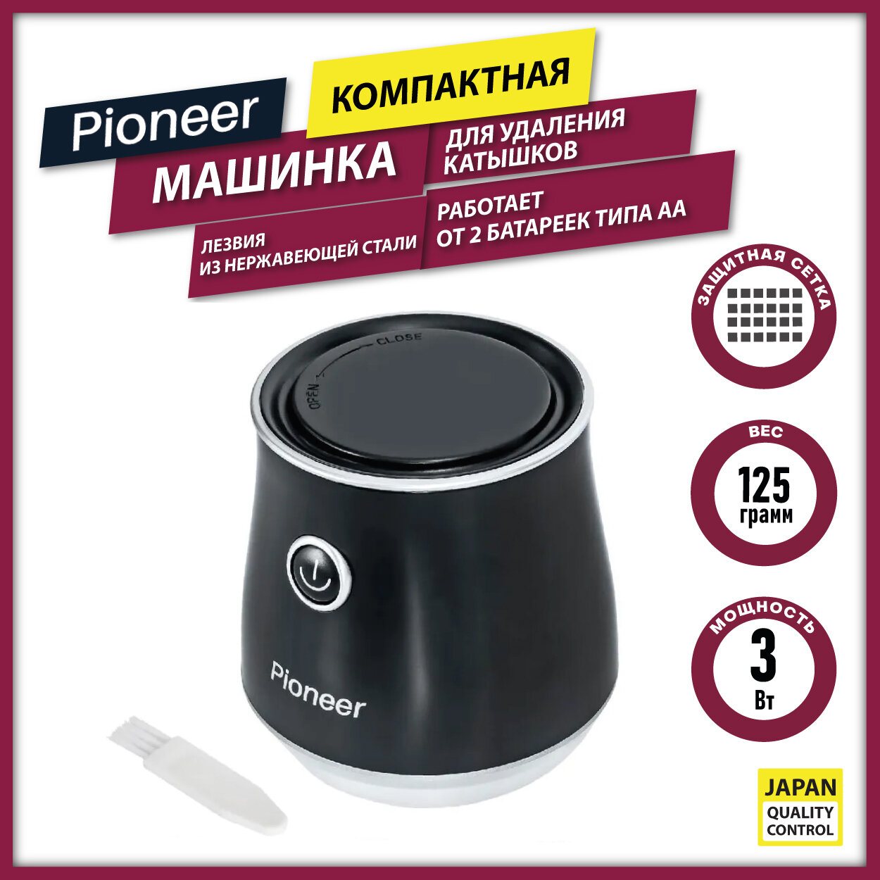 Триммер для одежды Pioneer LR16 черный .