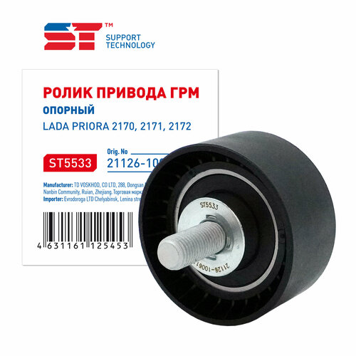 Ролик натяжной ВАЗ 2170 опорный ST 390₽