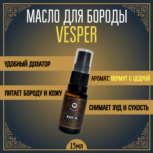 Масло для бороды и усов MOYABORODA VESPER (органик, вермут с цедрой) (15мл.) мини набор для бороды и усов moyaboroda 4 original vesper воск кондиционер сыворотка 15гр 15мл