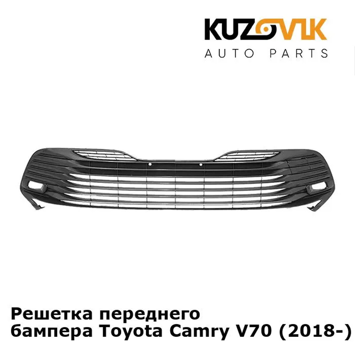 Решетка переднего бампера Toyota Camry V70 (2018-)