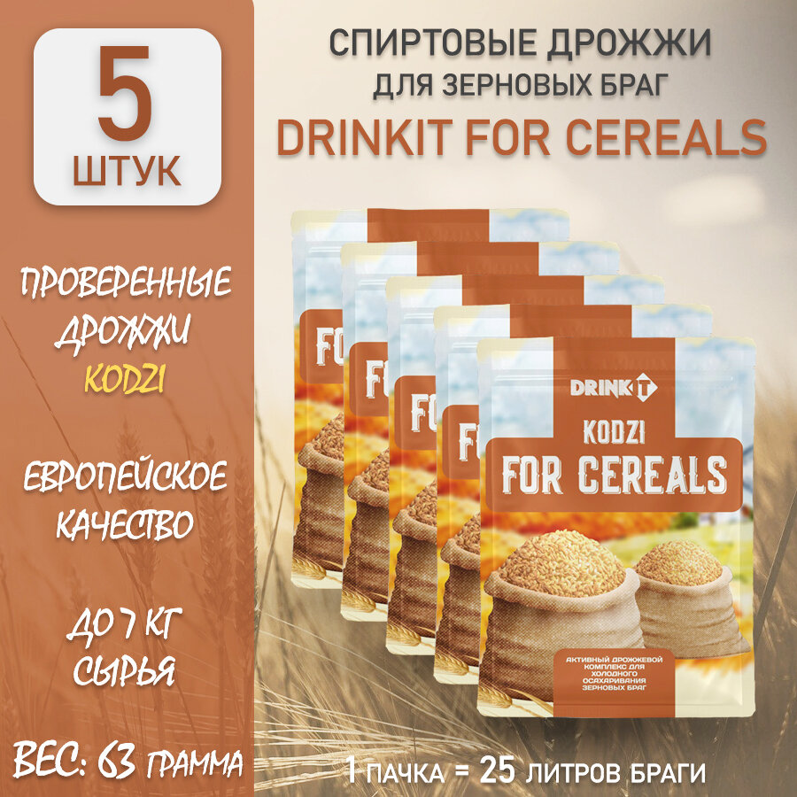 Дрожжи для зерновых браг DRINKIT for CEREALS 63г / российские кодзи (5 шт)