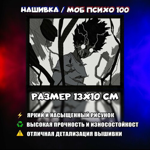 Нашивка, шеврон, патч Аниме Моб Психо 100, Anime Mob Psycho 100, Shigeo Kageyama, Сигэо Кагэяма V3 japan anime mob psycho 100 kageyama shigeo funny hoodie men streetwear harajuku man cotton oversized hoodies unisex teen coat