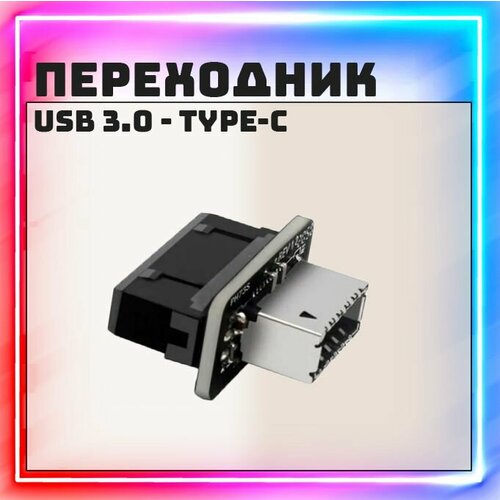 Адаптерпереходник для материнской платы USB 30 - Type-E USB-Type C 499₽