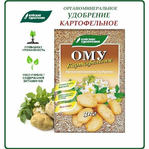 ОМУ Картофельное 3 кг