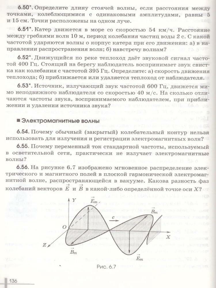 Физика 11 класс Сборник задач Учебное пособие - фото №5