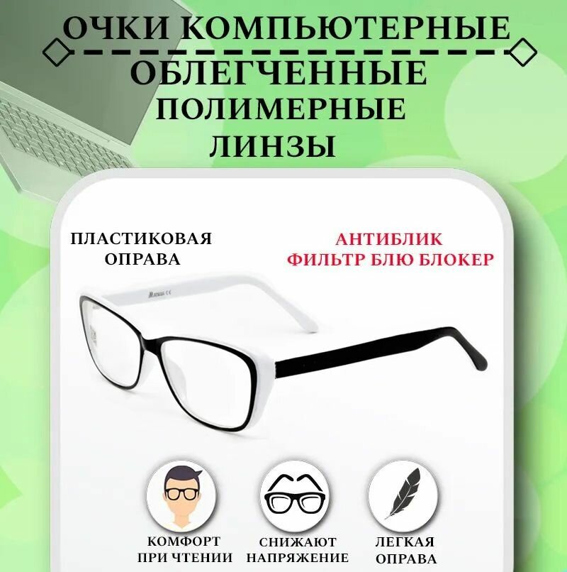 фото Компьютерные очки MATSUDA, для работы с компьютером, женские