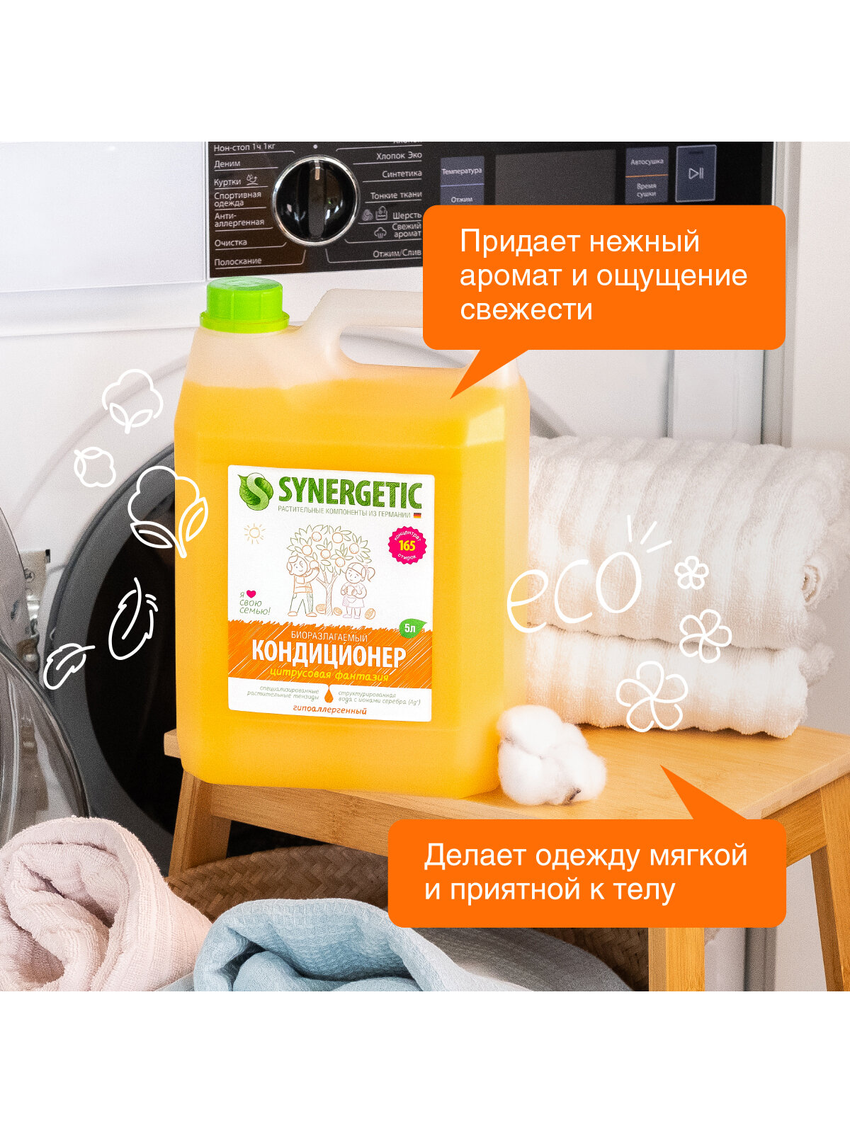 Synergetic Концентрированный кондиционер для белья Цитрусовая фантазия, 5 л