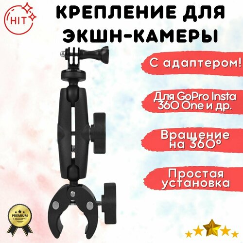 Комплект крепления на велосипед или мотоцикл для экшн-камеры GoPro Insta360, с адаптером