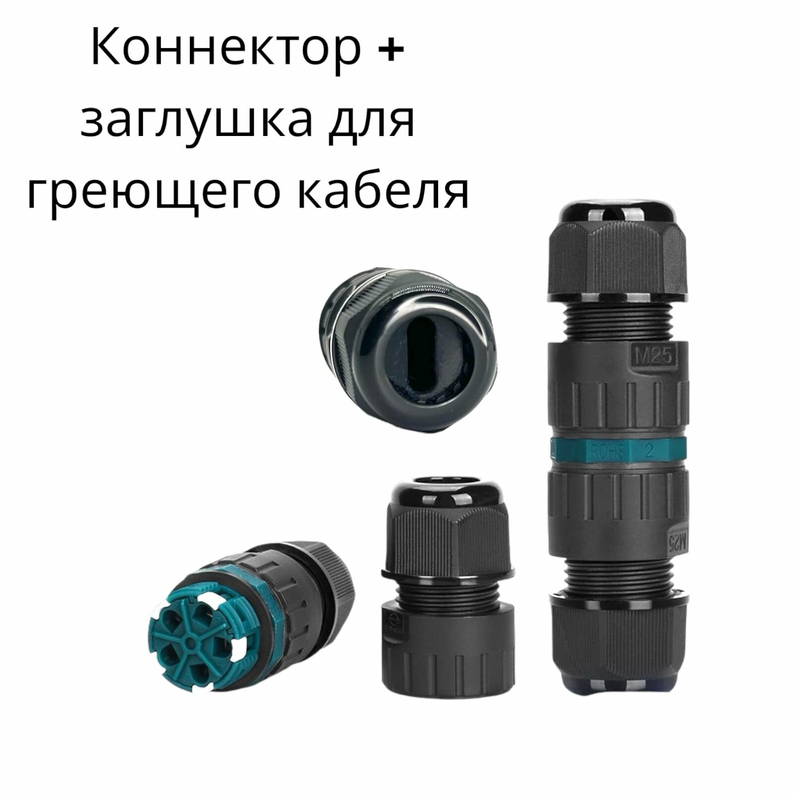фото Комплект для сборки, подключения греющих кабелей.