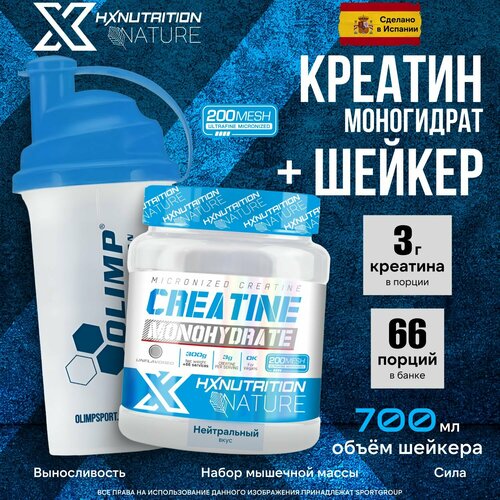 Комбо набор Креатин Моногидрат 300 гр HX NUTRITION Nature Creatine Monohydrate плюс шейкер Olimp Sport Nutrition креатин rps nutrition creatine 500 гр