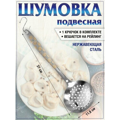 Шумовка поварская кухонная стальная поварешка утварь посуда