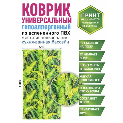 Коврик для ванной душа бани туалета 65х120 см 955₽