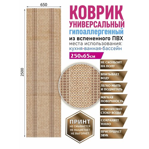 Коврик для ванной душа бани туалета 65х250 см 1531₽