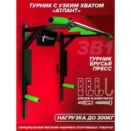 Турник настенный 3 в 1 брусья пресс тренажер для спорта дома усиленный нагрузка 300кг атлант с узким хватом черный с салатовыми ручками 4337₽