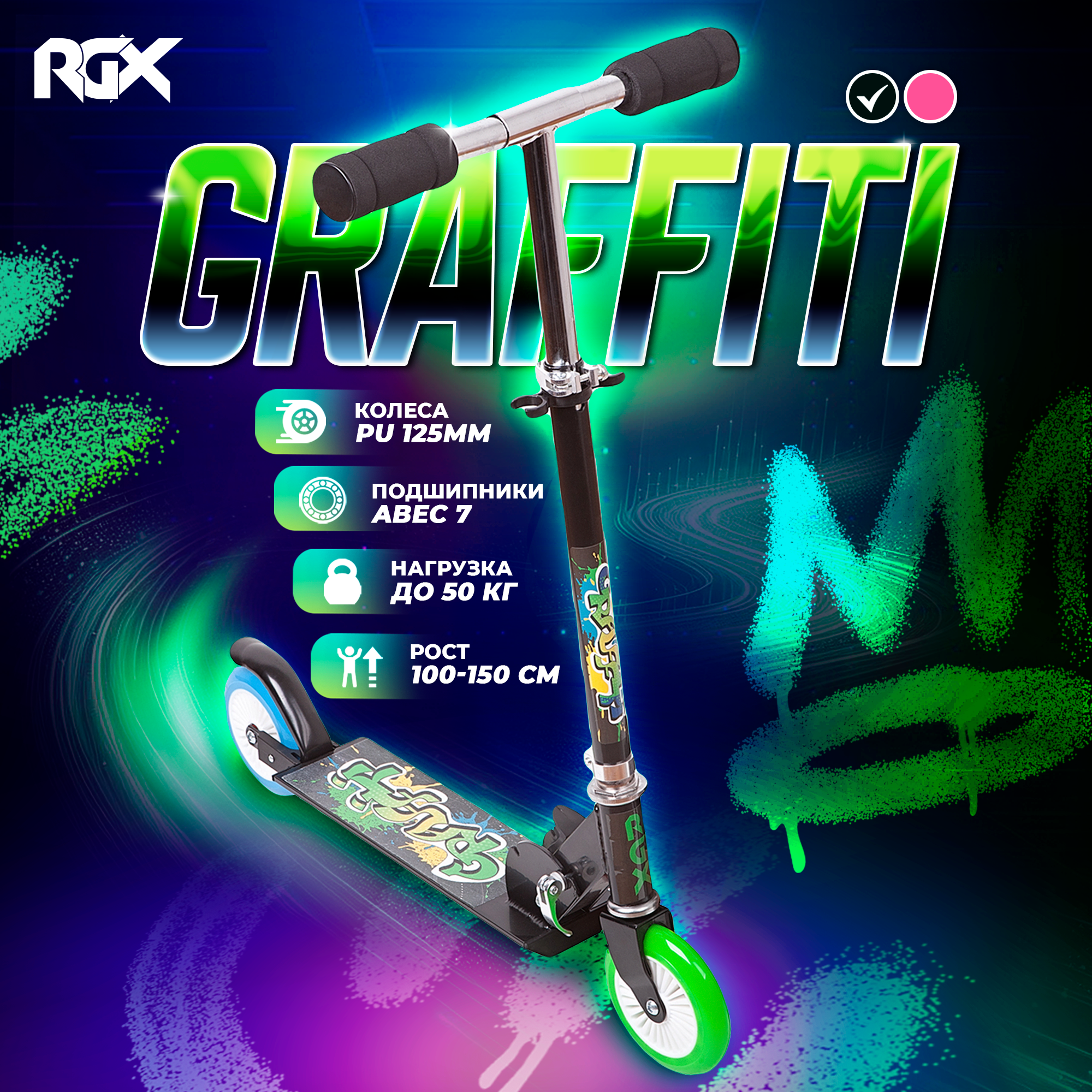 Самокат RGX GRAFFITI 125 мм Black