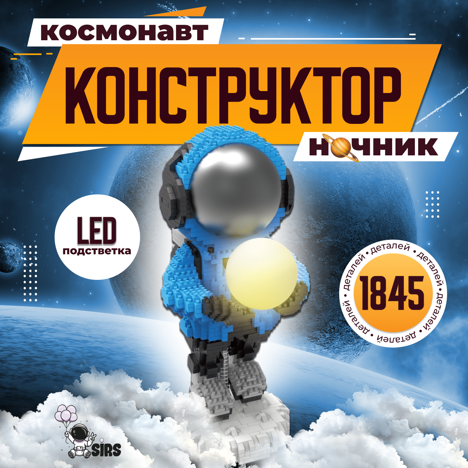 Конструктор ночник...