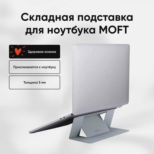 Клейкая подставка для ноутбука Laptop Stand / 2 положения / Многоразовая / Серебристая клейкая подставка для ноутбука laptop stand 2 положения многоразовая серебристая