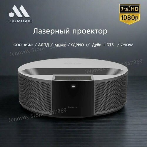 Formovie R1 Лазерный проектор 1600ANSI Full HD Сверхкороткий фокус 65789₽