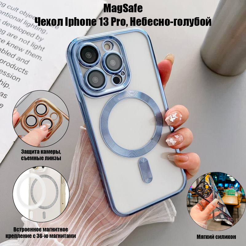 Магнитный силиконовый чехол на iPhone 13 PRO магсейф (на айфон 13 про) с поддержкой Magsafe с магнитной зарядкой и защитой камеры, небесно голубой