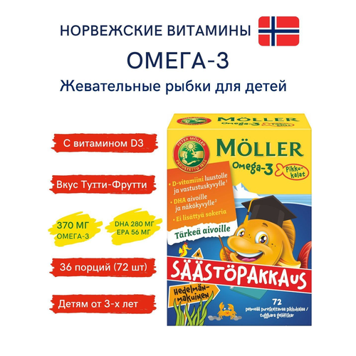 Детские жевательные витамины Möller с Омега-3 и фруктовым вкусом, 72 штуки