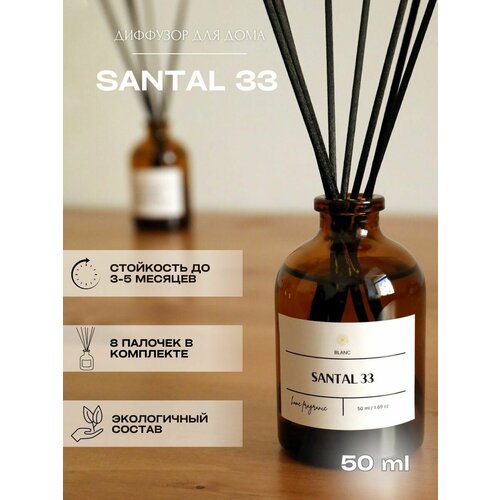 Ароматический диффузор для дома, ароматизатор для дома SANTAL 33