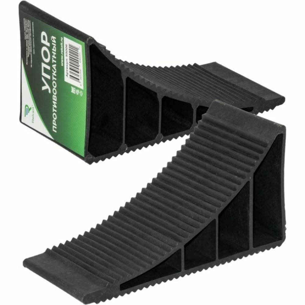 Противооткатный упор (башмак) Rekzit 930 06