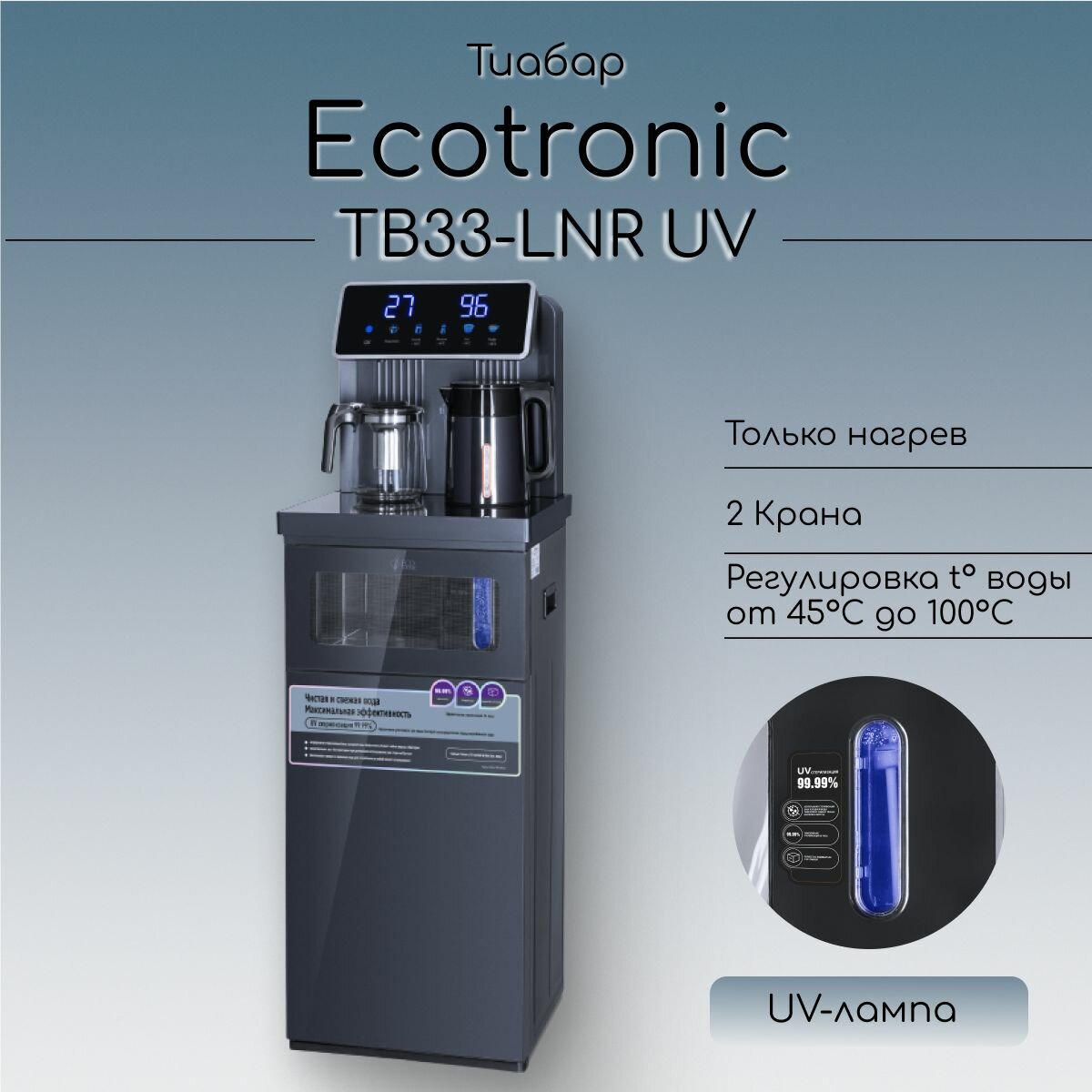 Кулер с чайным столиком Тиабар Ecotronic TB33-LNR UV dark grey