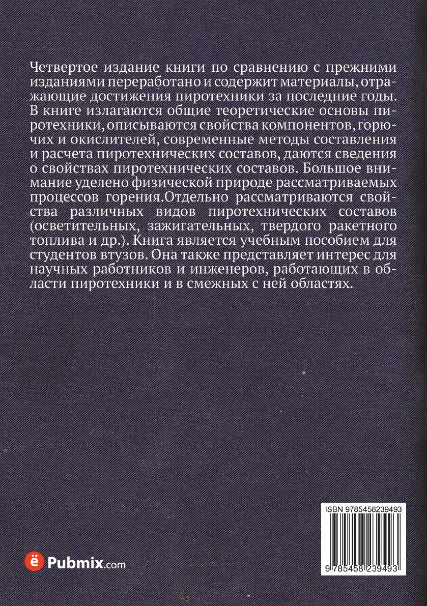 Основы пиротехники (Шидловский Август Антонович) - фото №3