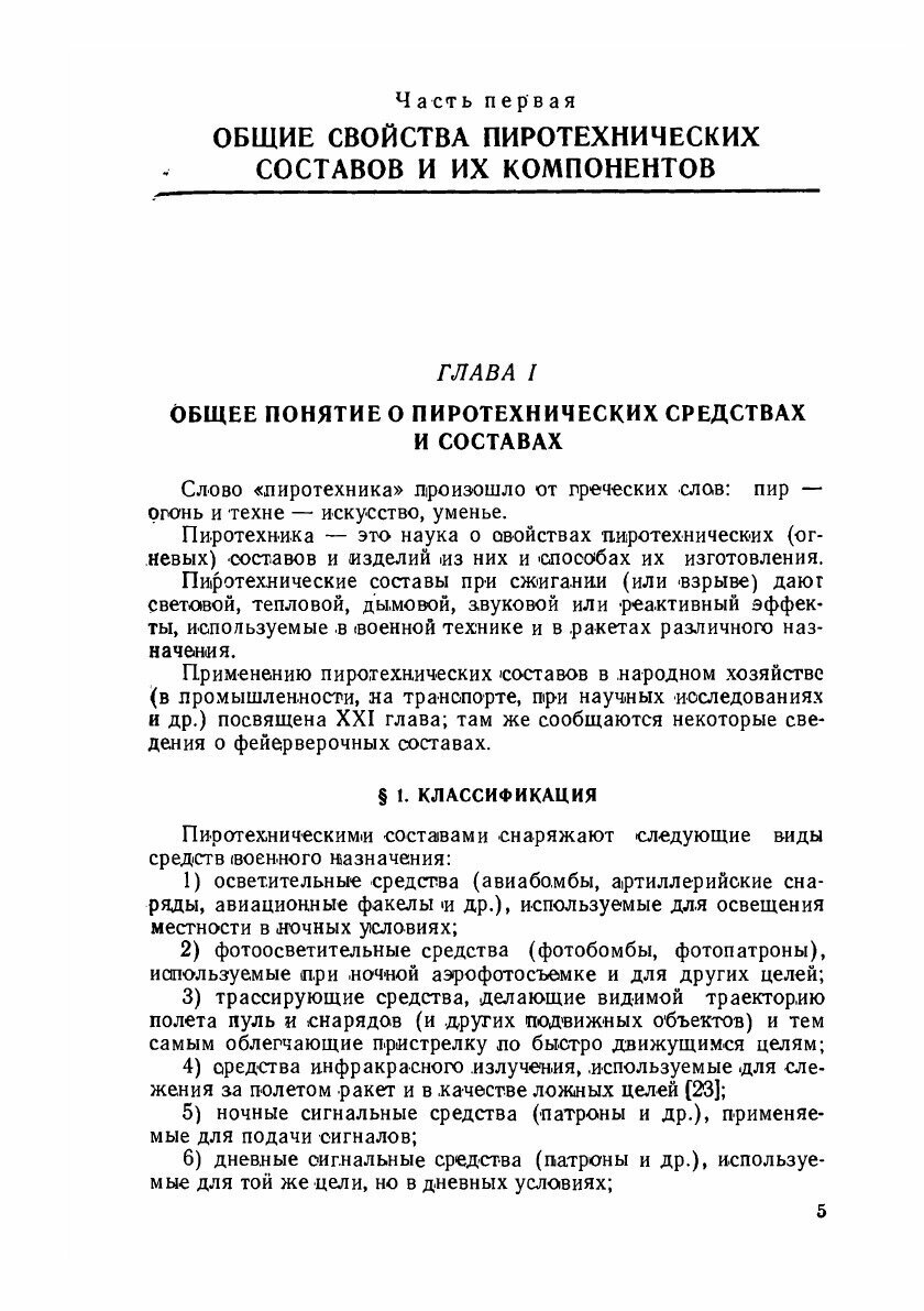 Основы пиротехники (Шидловский Август Антонович) - фото №4