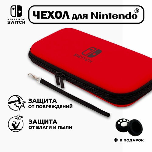 Чехол для Nintendo Switch(нинтендо свитч), прочный, красный