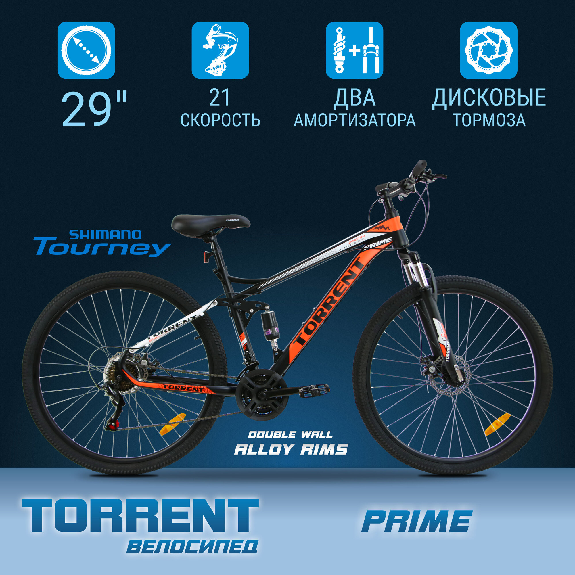 фото Велосипед TORRENT Prime (рама сталь 18", горный, 21 скорость, SHIMANO, колеса 29д)