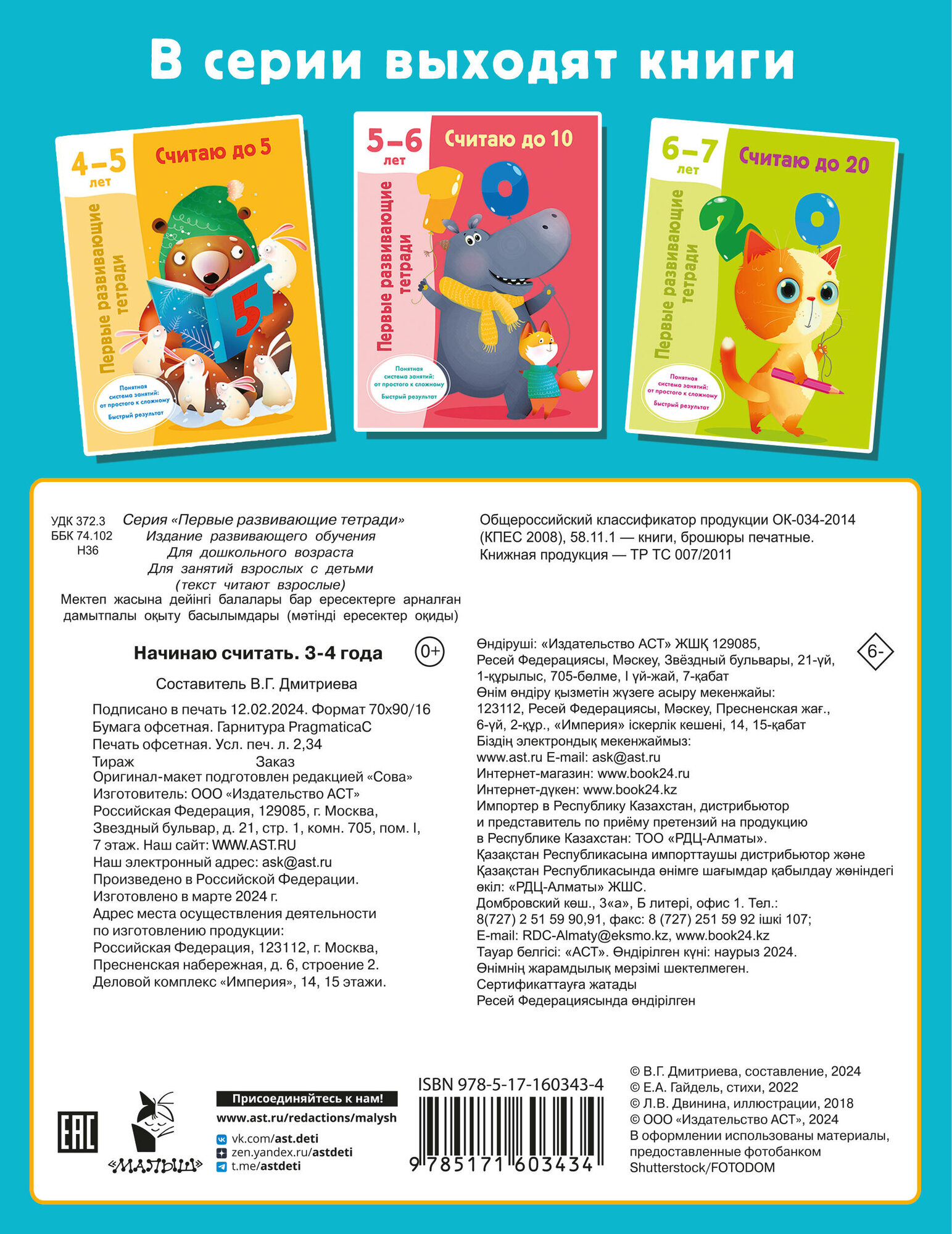 Начинаю считать. 3-4 года (Дмитриева Валентина Геннадьевна) - фото №3