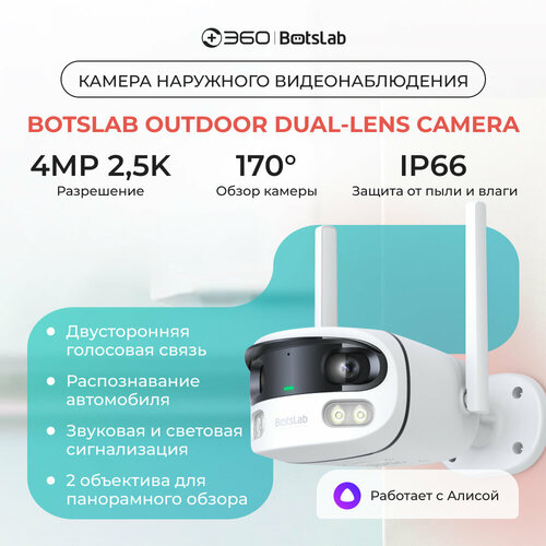 Камера наружного видеонаблюдения Botslab Outdoor Dual-lens Camera W302 8080₽