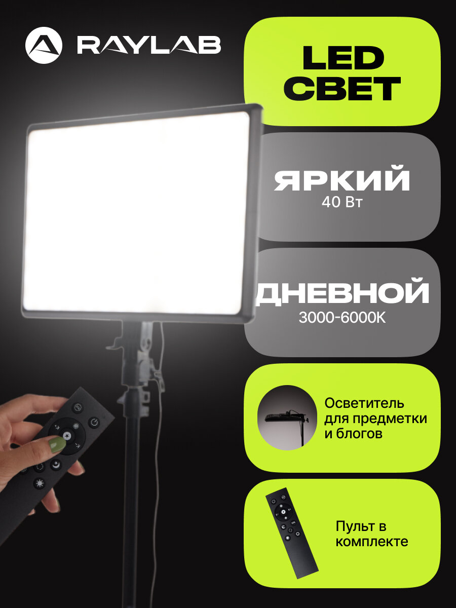Светодиодный осветитель панель дневной свет для фото видео