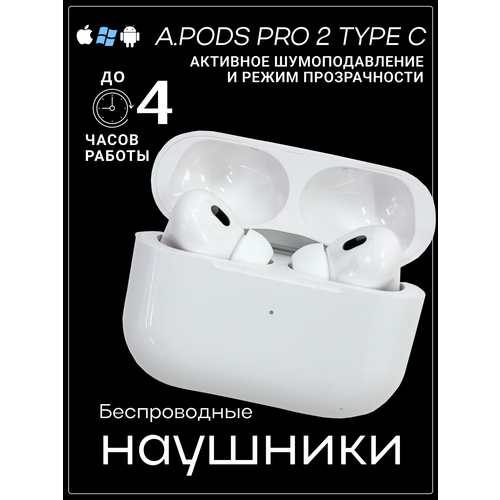 Наушники беспроводные АPods Pro 2 с микрофоном и шумоподавлением 2202₽