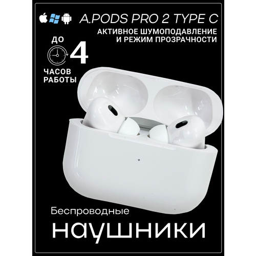 Наушники беспроводные АPods Pro 2 с микрофоном и шумоподавлением