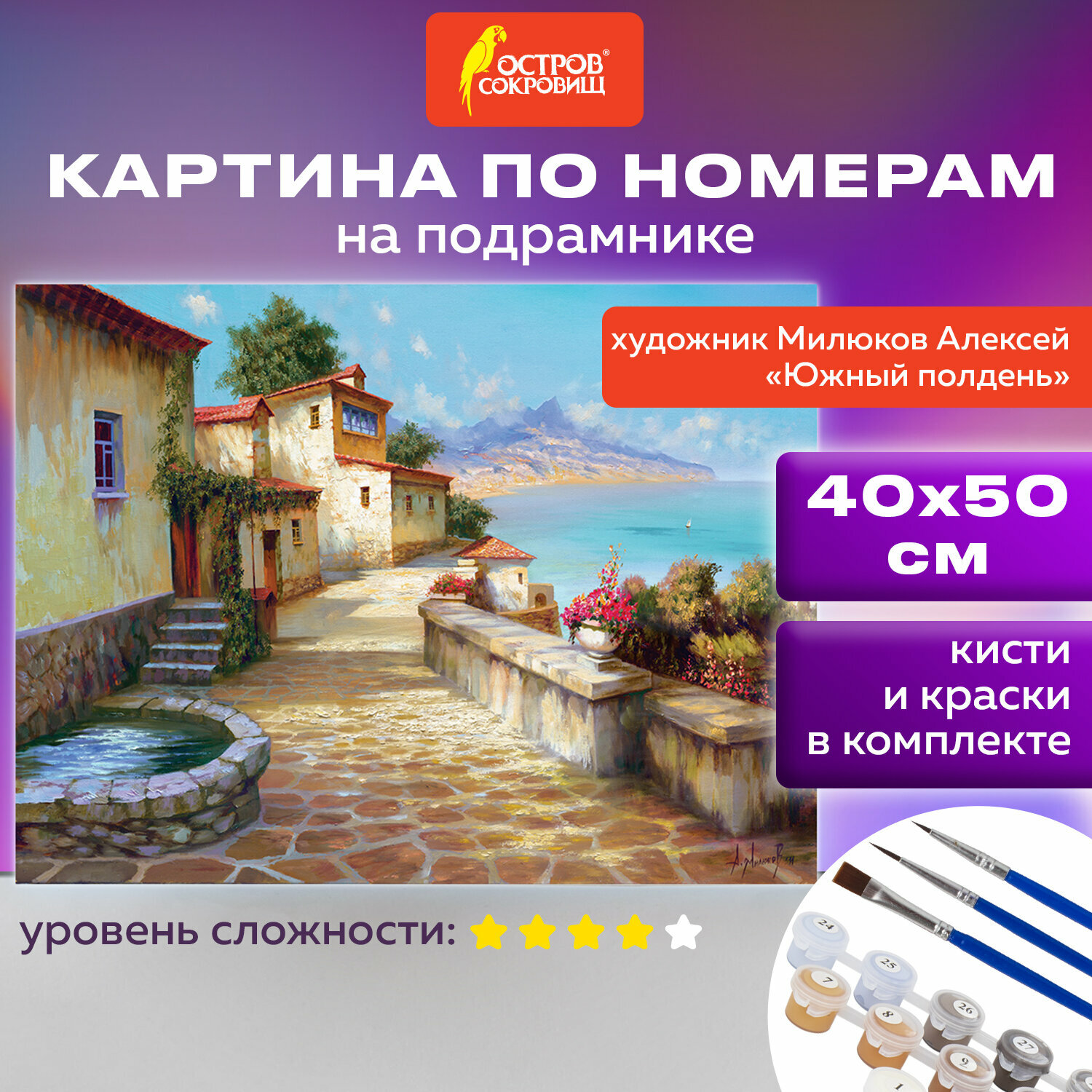 Картина по номерам 40х50 см, остров сокровищ "Южный полдень", на подрамнике, акрил, кисти
