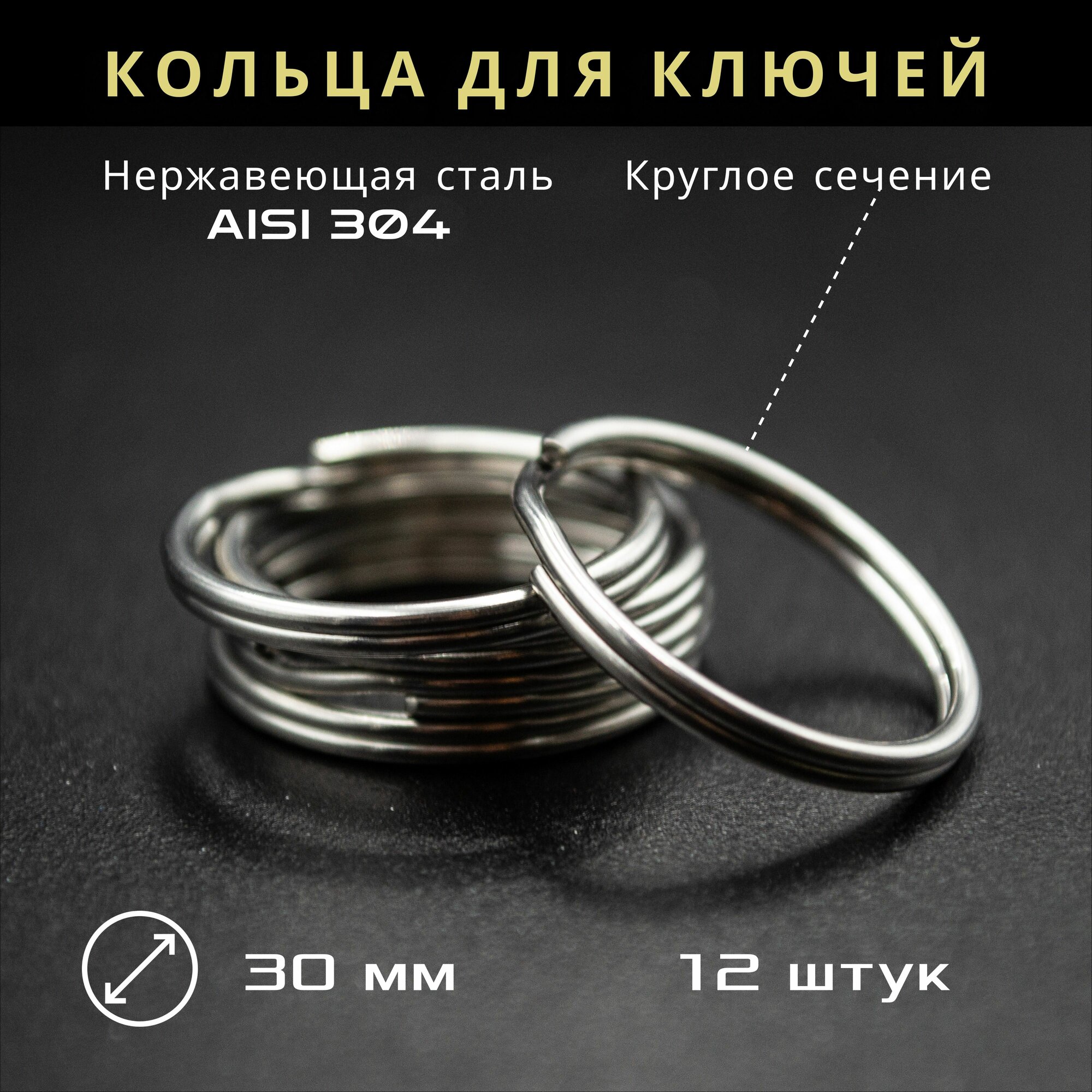 Кольцо для ключей и брелков нержавеющая сталь 35 мм 24 штуки круглое сечение серебристое