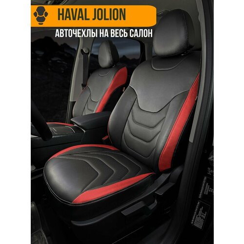 Авточехлы Haval Jolion