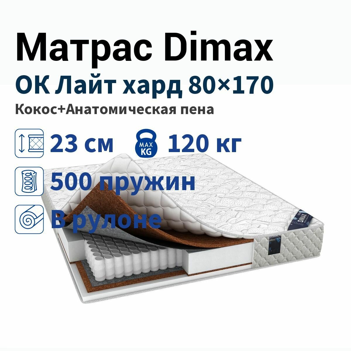 Матрас Dimax ОК Лайт хард 80x170