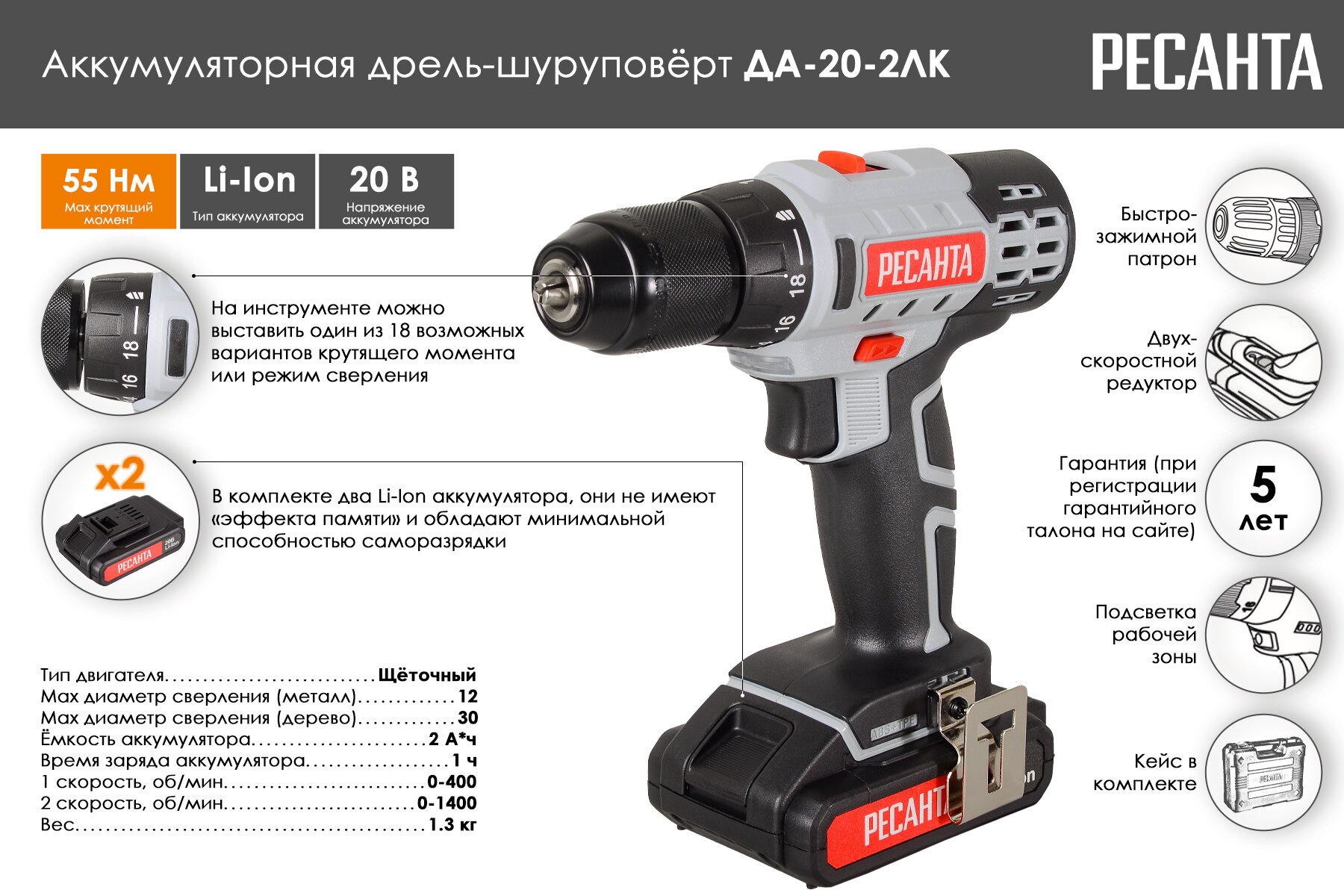 Дрель-шуруповерт аккумуляторная Ресанта ДА-20-2ЛК (2,0 А/ч)
